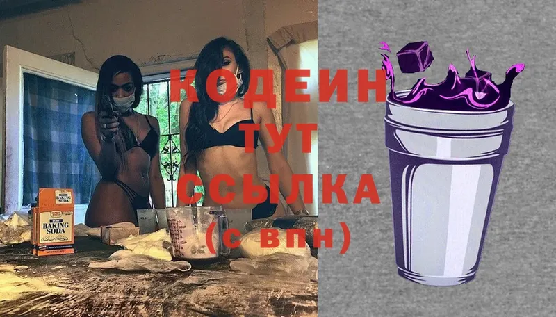 Codein Purple Drank  наркошоп  Нахабино 